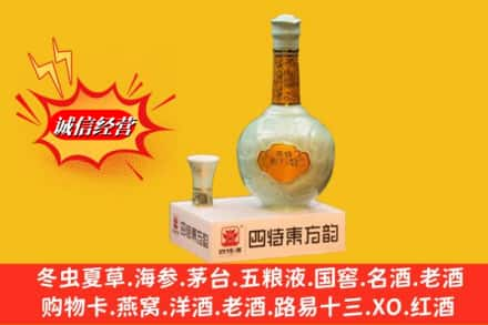 金华回收四特酒